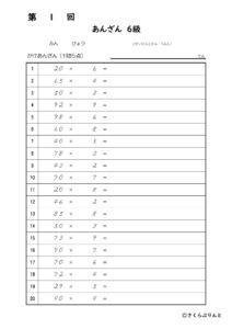 【全珠連暗算検定練習プリント】暗算６級　１８回分